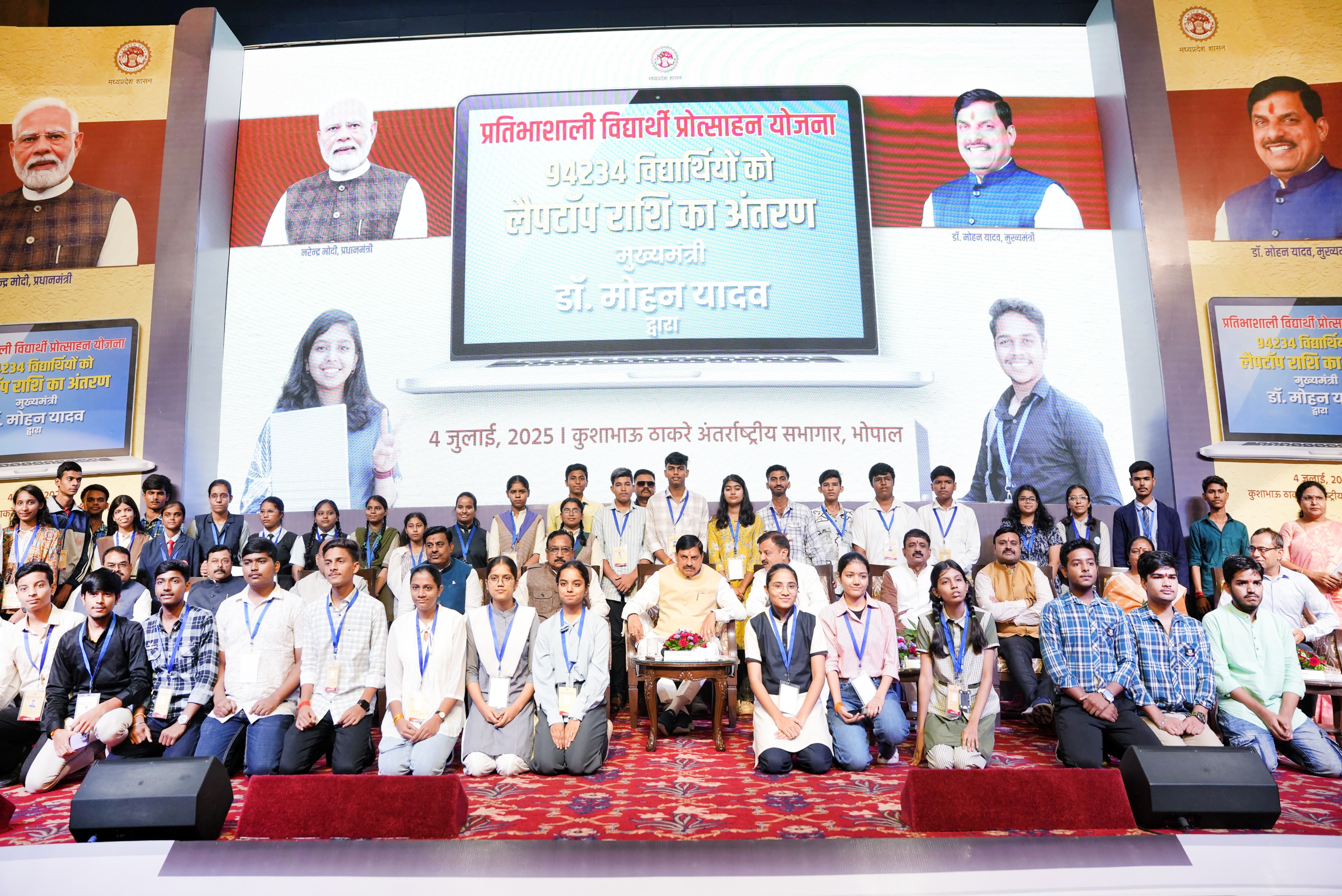 भोपाल में 'प्रतिभाशाली विद्यार्थी प्रोत्साहन योजना' अंतर्गत आयोजित लैपटॉप राशि का अंतरण कार्यक्रम।