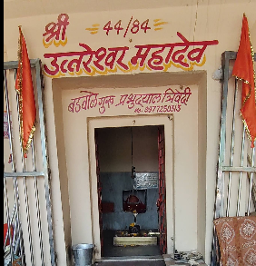 Shri Uttarareshwar Mahadev Temple, Ujjain — photo 1