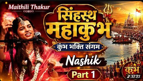 Maithili Thakur l Nashik 2027 Simhastha Mahakumbh l Inauguration Ceremony Performance